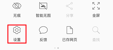 歐朋瀏覽器手機版隱藏功能2