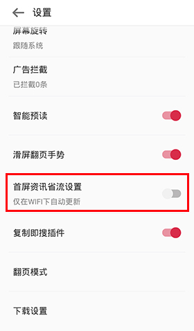 歐朋瀏覽器手機版如何去掉首屏資訊3