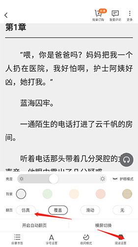 點眾閱讀怎么設置翻頁2