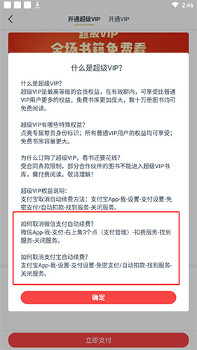 點眾閱讀怎么取消自動續費?