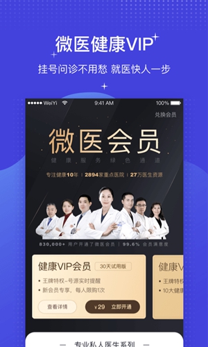 微醫app