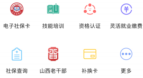 民生山西app怎么交養老保險