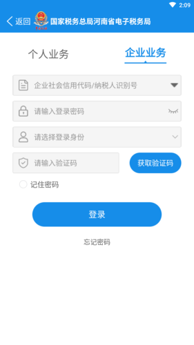 河南稅務社保繳費圖片1