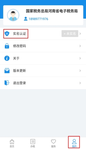 河南稅務怎么實名認證圖片1