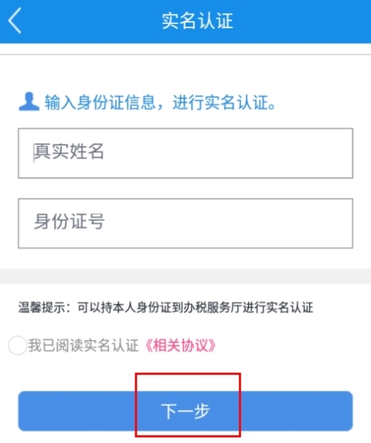 河南稅務怎么實名認證圖片2