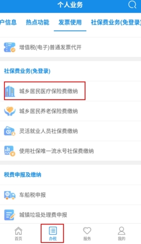 河南稅務怎么交醫保圖片1