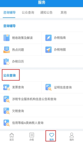 河南稅務怎么查詢繳費記錄圖片1