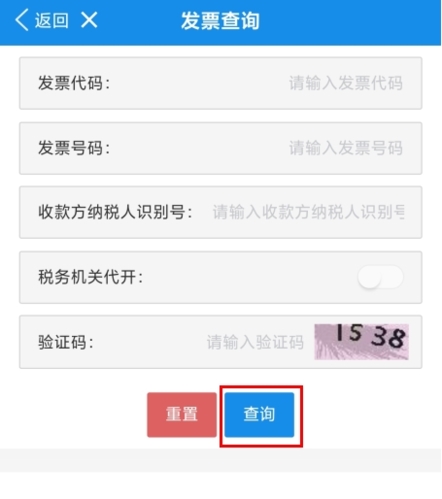 河南稅務怎么查詢繳費記錄圖片2