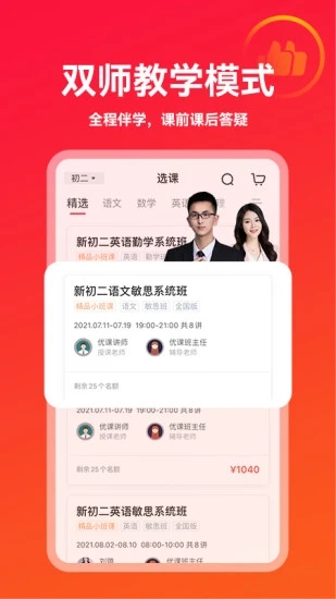 掌門優課教育平臺