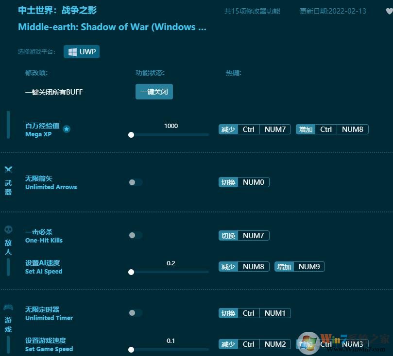 中土世界戰爭之影十五項修改器