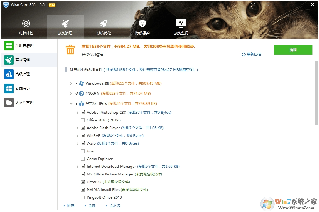 Wise Care 365 Pro(系統優化軟件)
