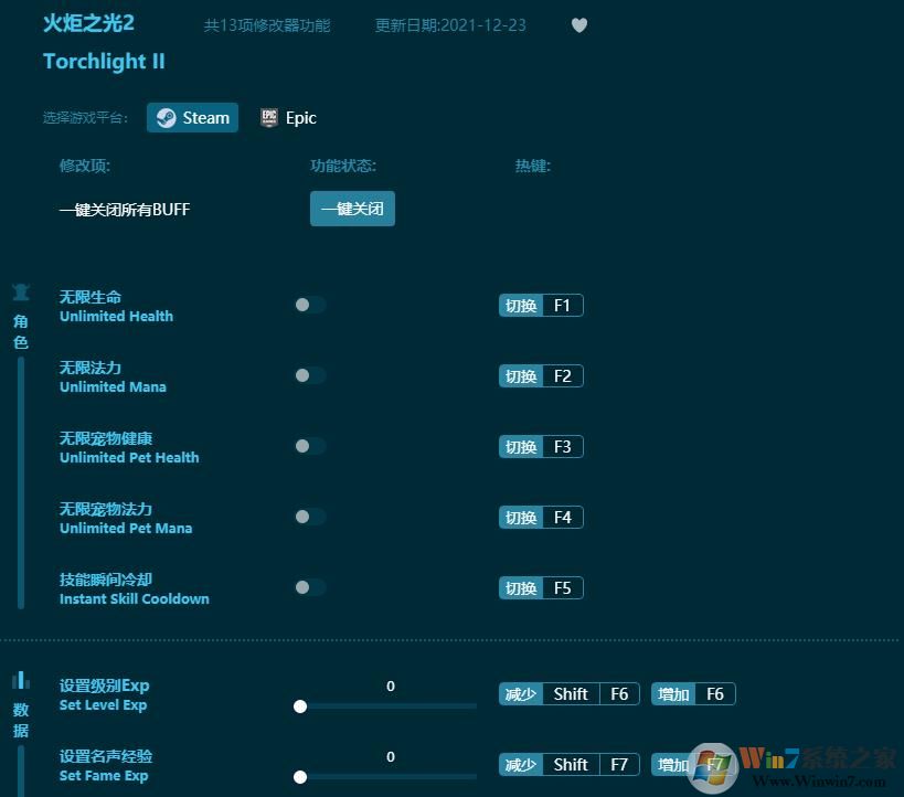 火炬之光2十三項修改器
