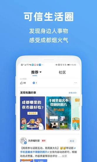 天府市民云市民服務平臺