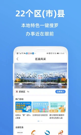 天府市民云市民服務平臺