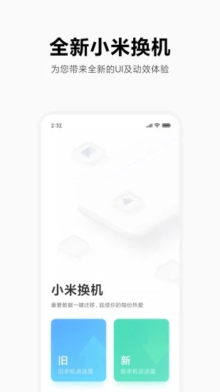 小米換機機數據遷移