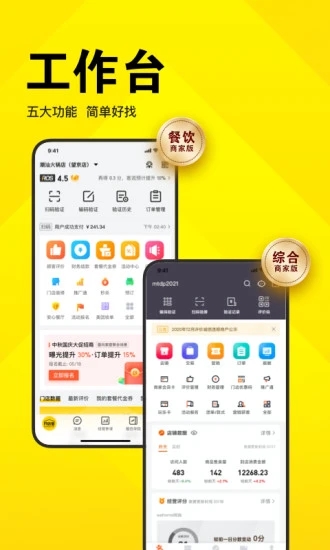 美團(tuán)開店寶商家平臺(tái)