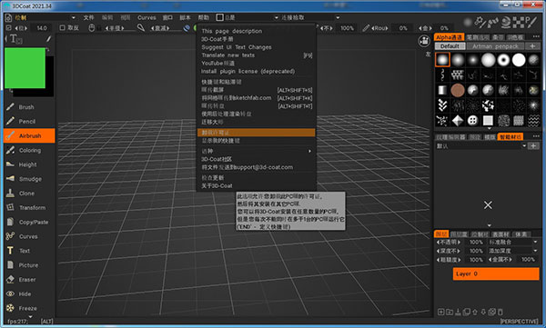 3D COAT 2021(3D數字雕刻軟件)