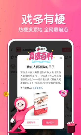 皮皮蝦搞笑視頻社區