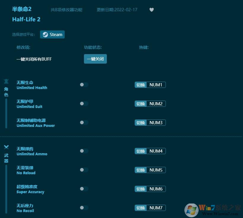 半條命2八項修改器