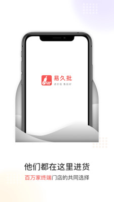 易久批批發軟件
