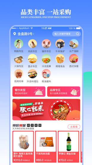海南凍品云手機版