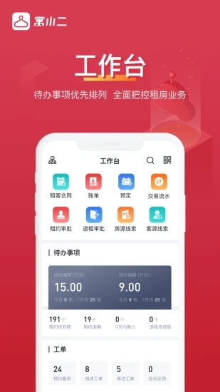 寓小二公寓管理系統