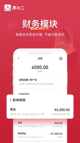 寓小二公寓管理系統
