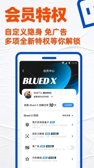 Blued小藍APP