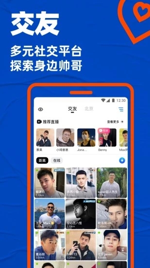 Blued小藍APP