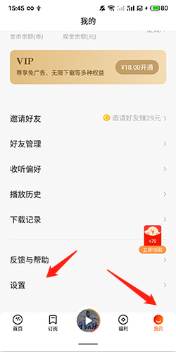 番茄暢聽如何注銷帳號