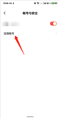 番茄暢聽如何注銷帳號3