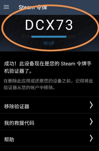 Steam手機令牌APP5