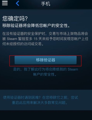 Steam手機令牌APP7
