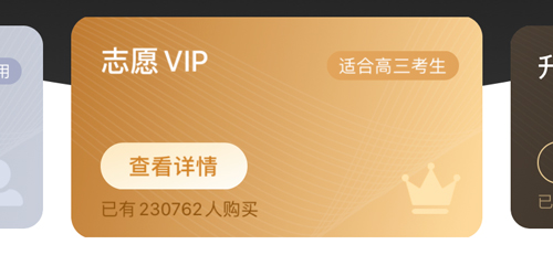 優志愿VIP多少錢