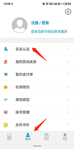 云南人社如何實名認證