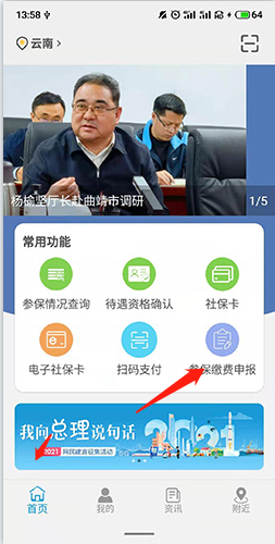 云南人社怎么繳費