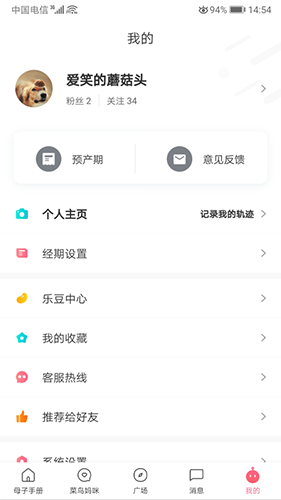 母子健康手冊app圖片