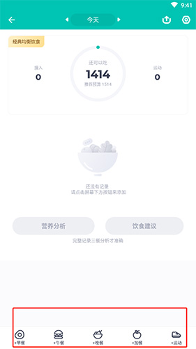 薄荷健康怎么記錄自己吃了什么3