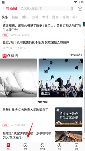 上游新聞如何發視頻1