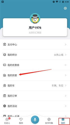 住這兒如何更換小區1