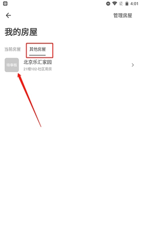 住這兒如何更換小區2