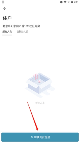 住這兒如何更換小區3