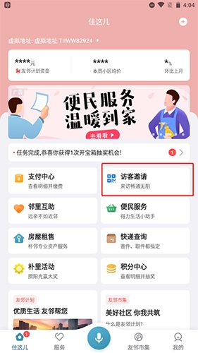 住這兒如何發邀請碼1