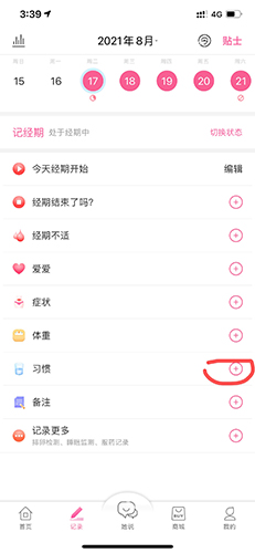大姨媽app怎么設置提醒喝水1