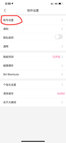 大姨媽app怎么解除綁定手機號2