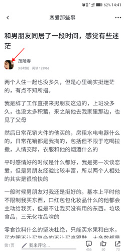 虎撲app怎么關注好友