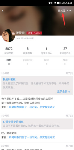 虎撲app怎么關注好友3