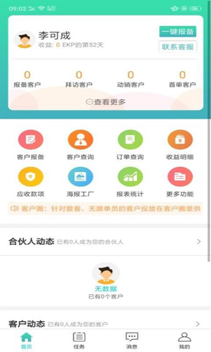 ekp系統app圖片
