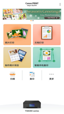 佳能打印機軟件