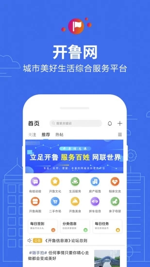 開(kāi)魯信息港生活服務(wù)平臺(tái)